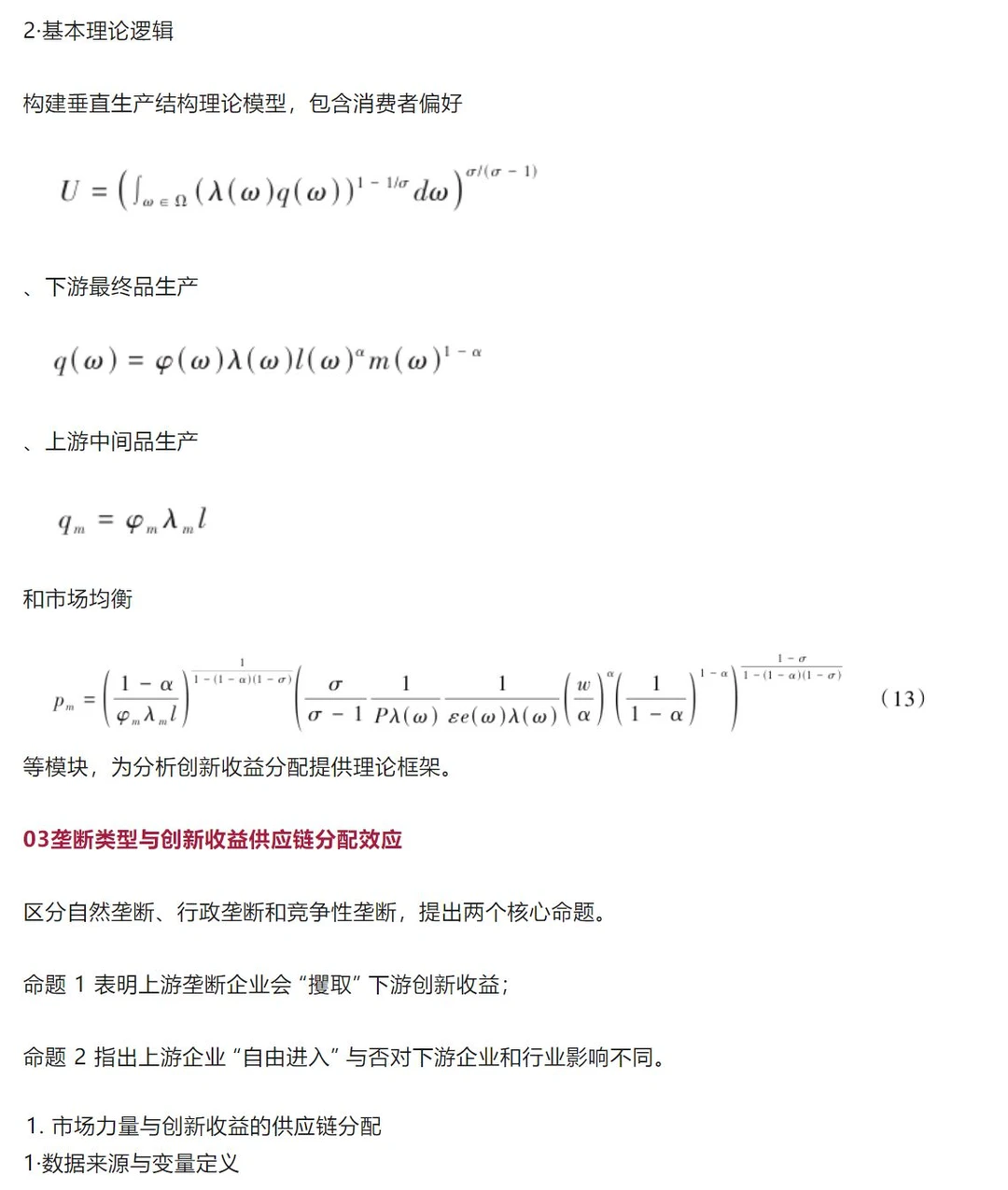 这篇经济研究创新性太强了，供应链研究必看
