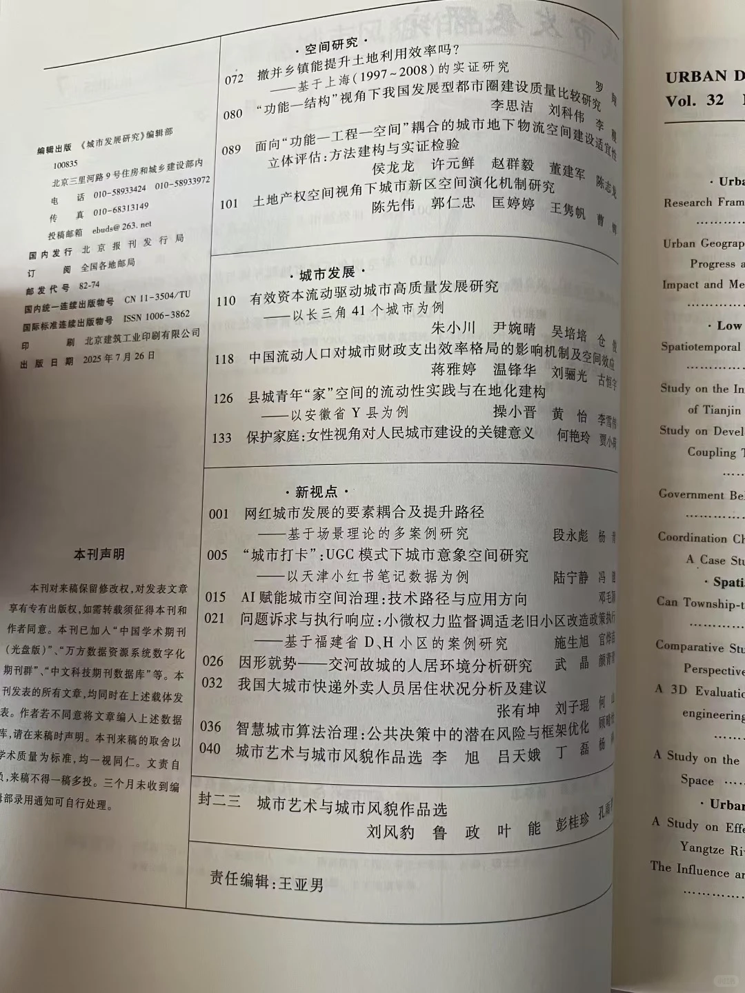 《城市发展研究》2025年7月刊，知网 月刊