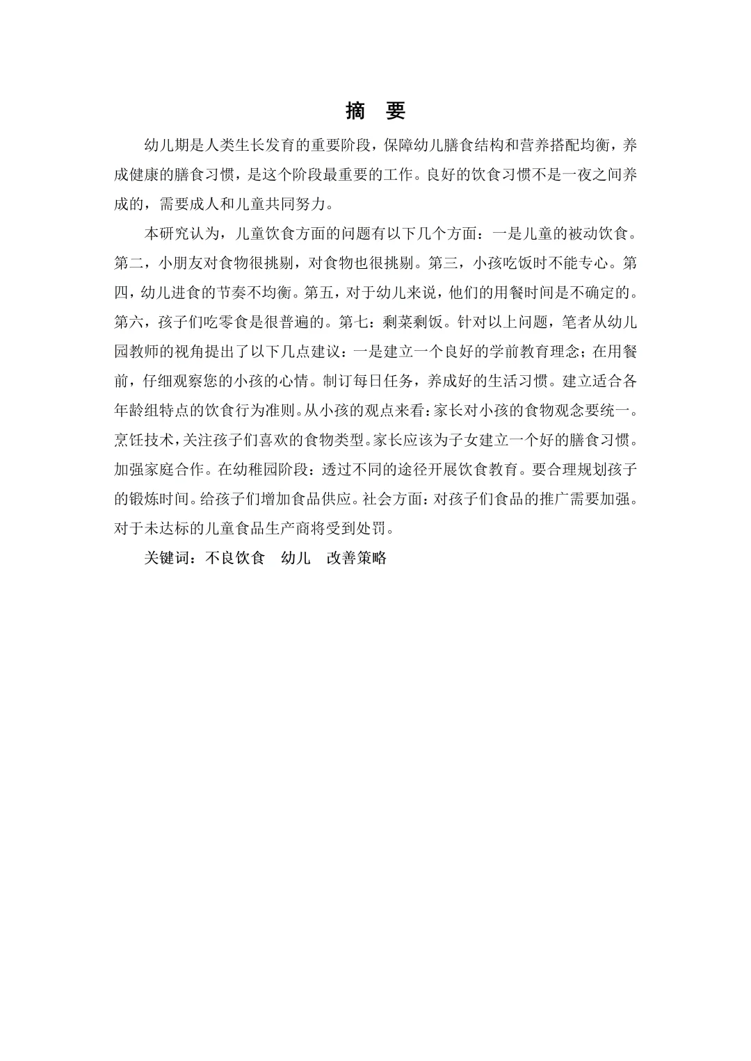 教育学（函授本科）优秀论文范文?拿去抄就行