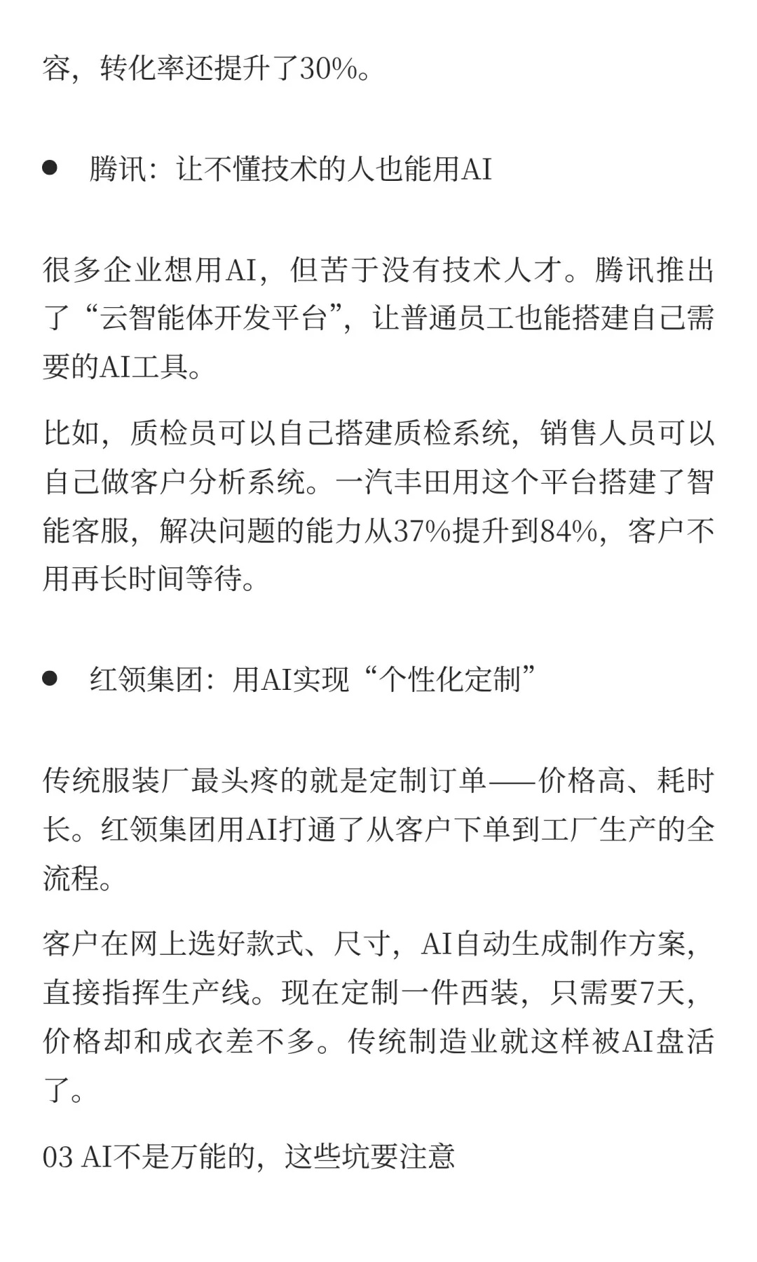 AI改变企业管理