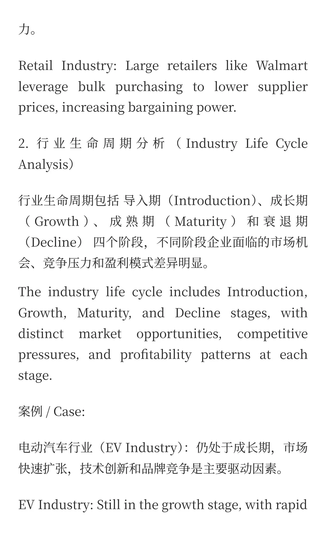 外部环境分析：行业分析（Industry Analysi