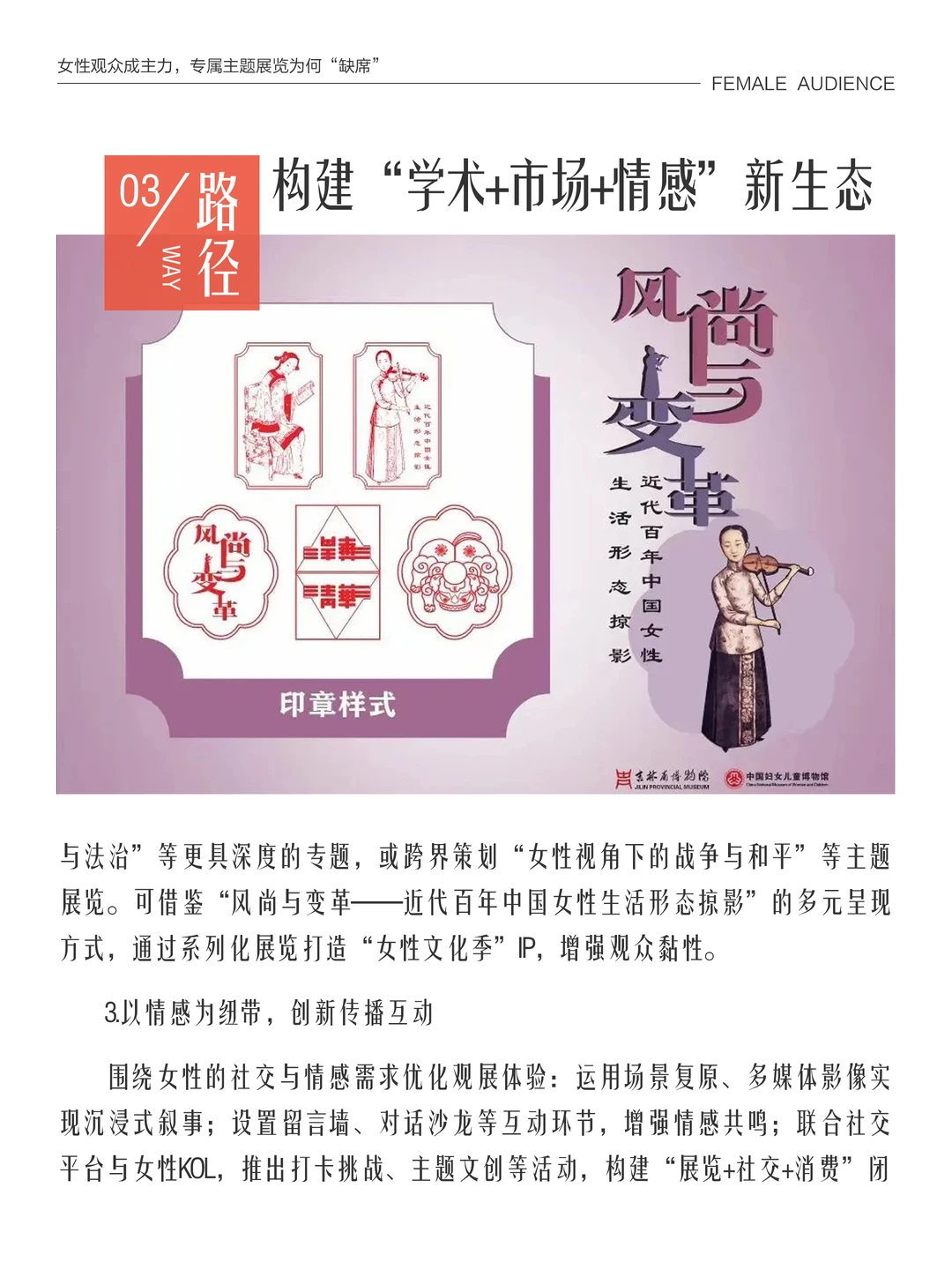 女性观众成主力,专属主题展为何“缺席”?
