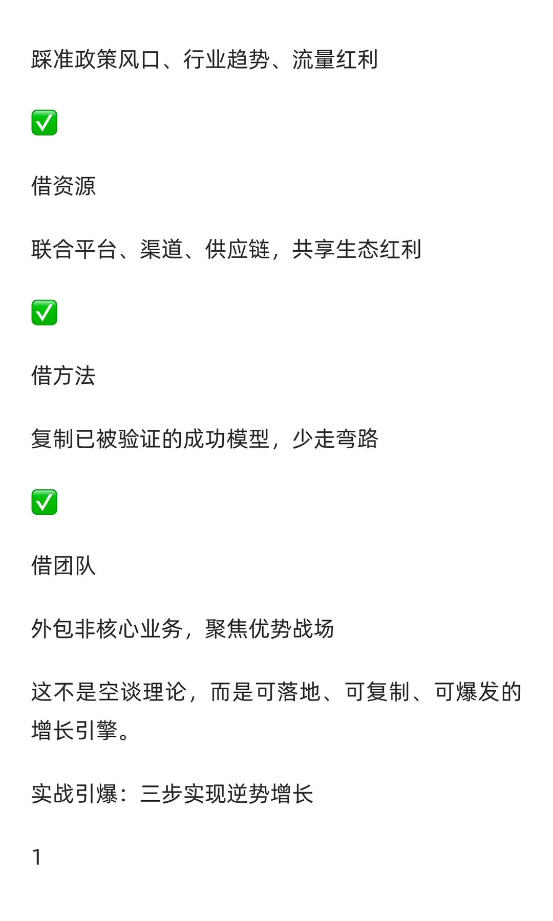 发展型中小企业的“借势整合”实战指南