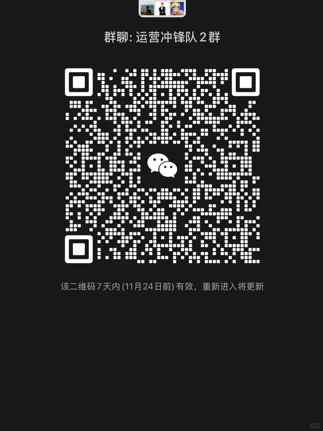 建了一个运营人做数据的群