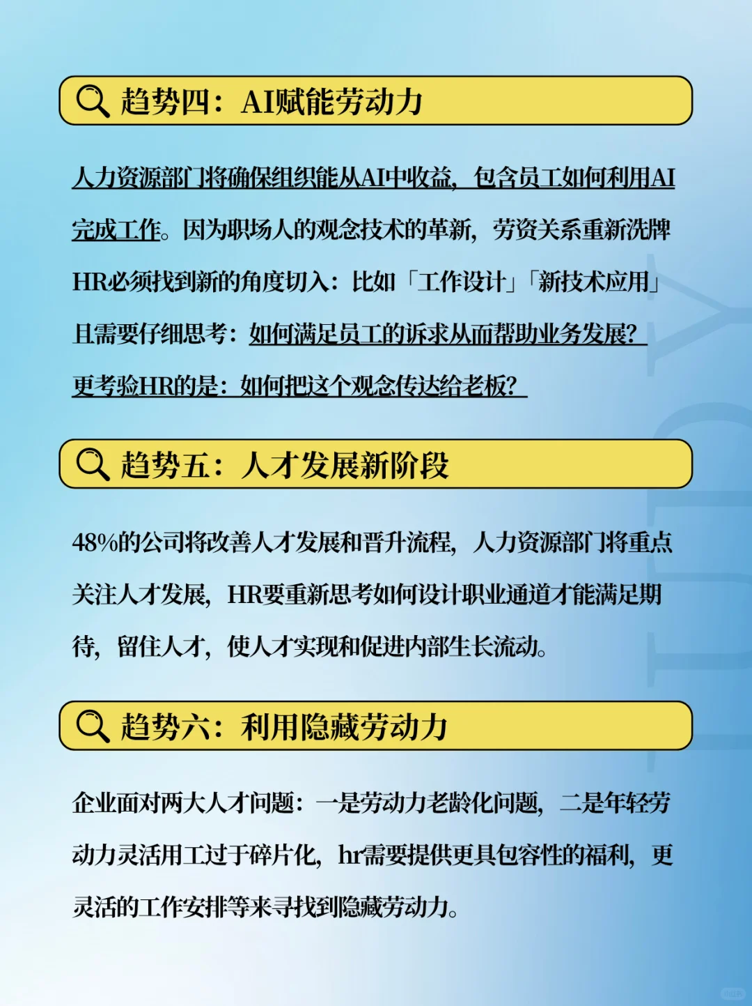 ?HR都在看:2025年的九大趋势!