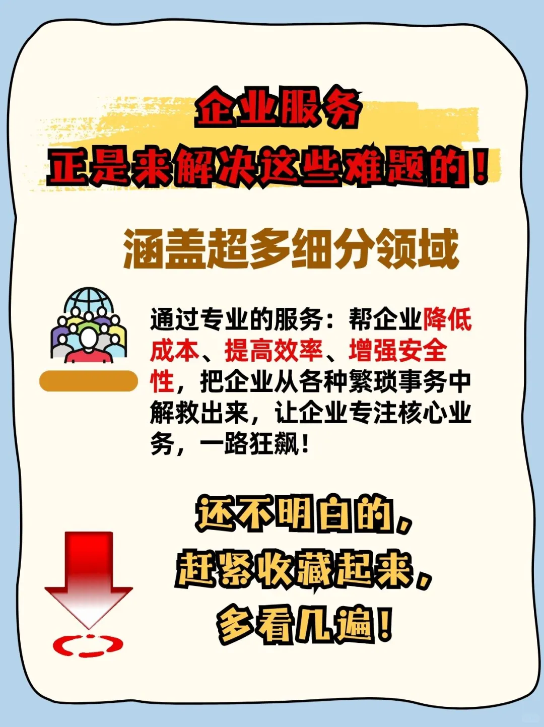 企业服务到底是干啥的？看完惊了！