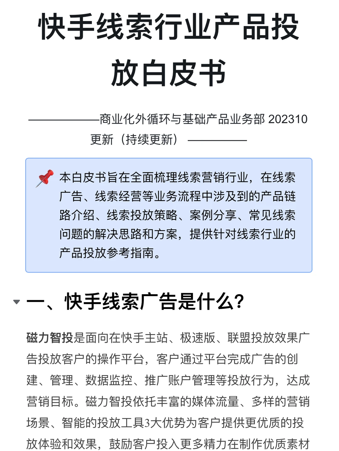线索投放白皮书|广告人必存