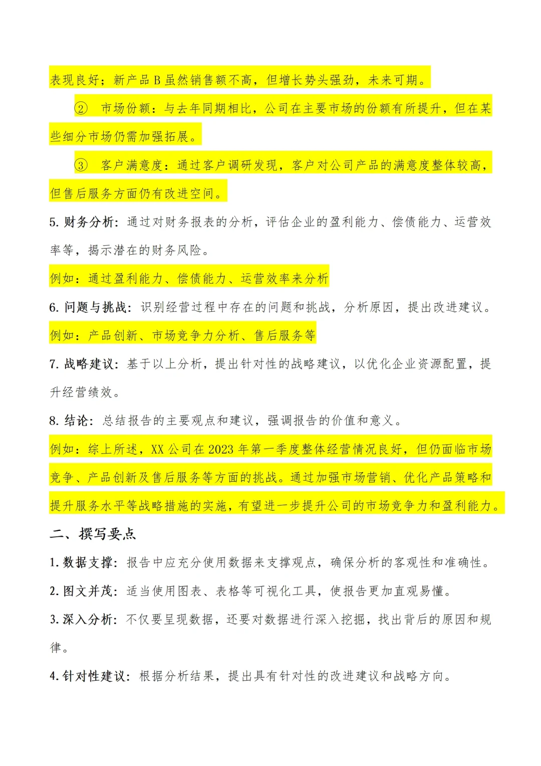 ??揭秘经营分析报告秘籍