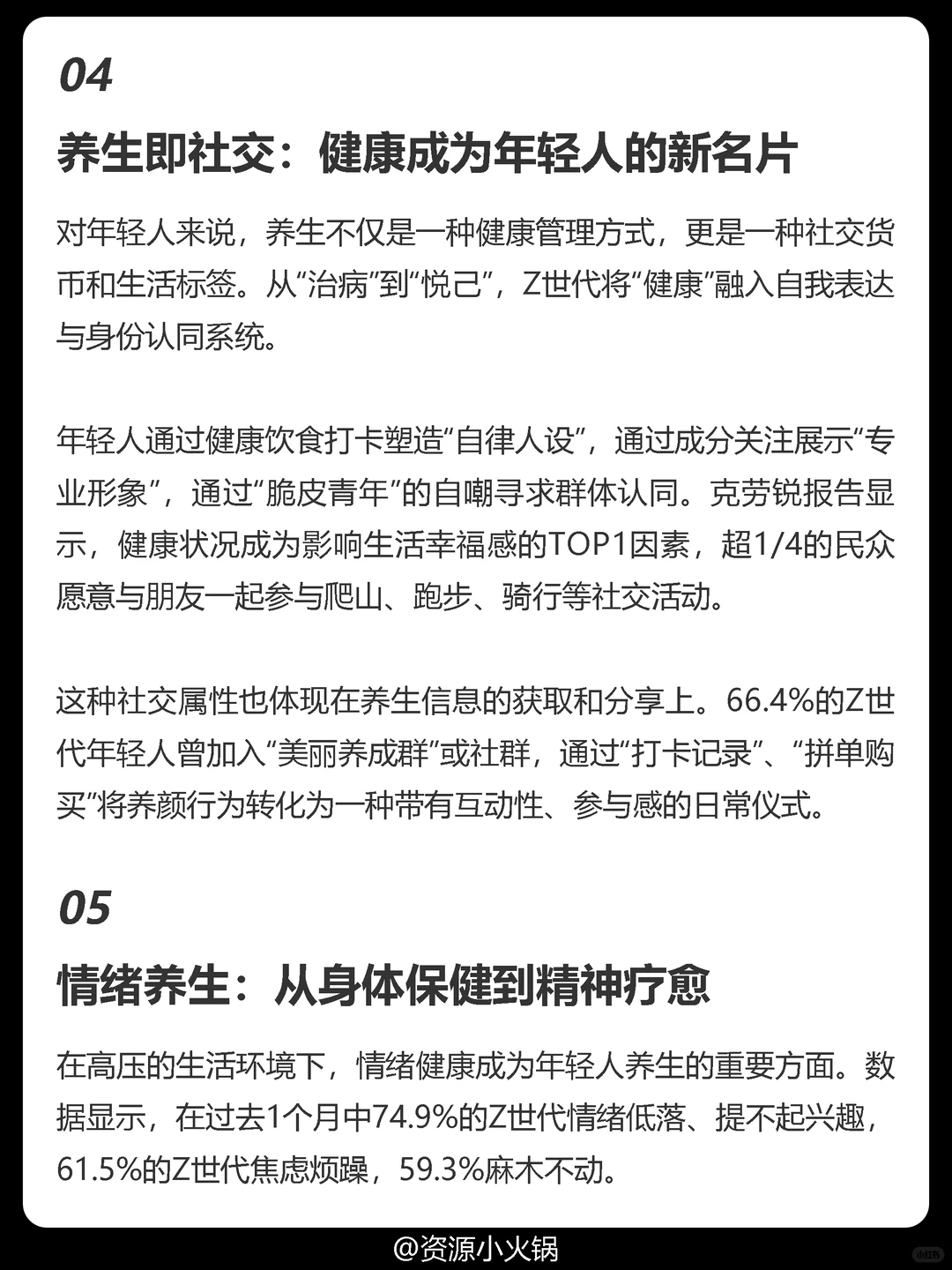 年轻人养生新观察