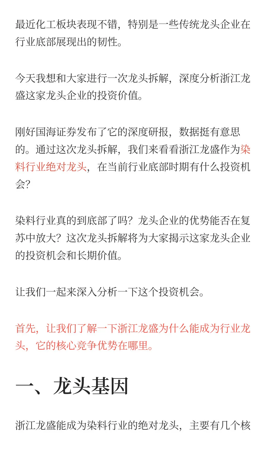浙江龙盛:染料龙头的底部复苏机会