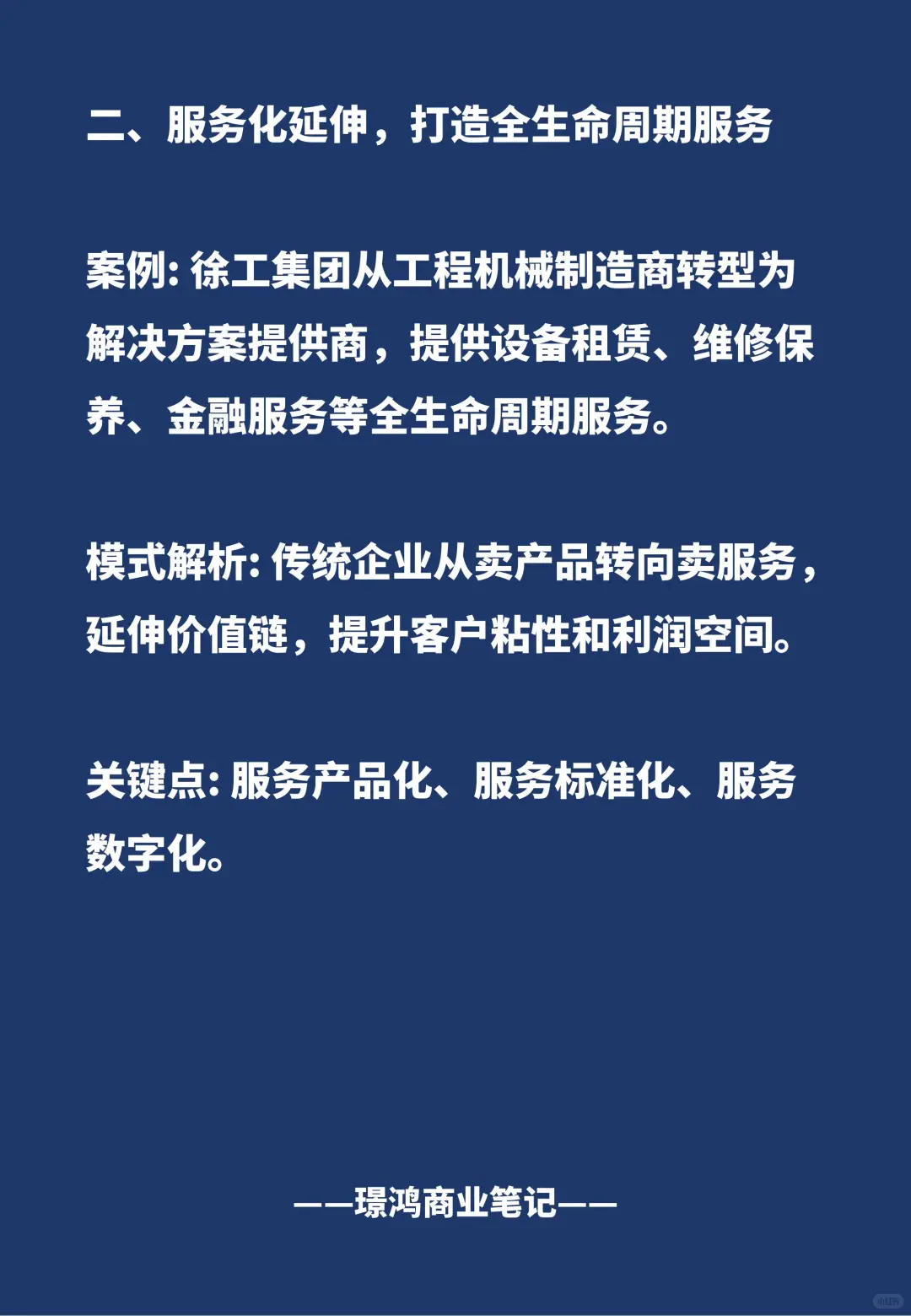 传统行业的创新商业模式:破局重生,焕发