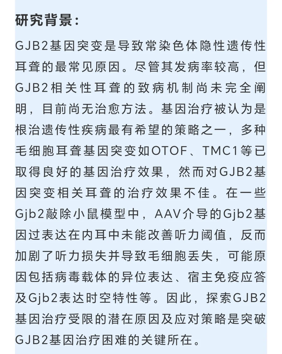 行业资讯:耳聋基因治疗研究新进展