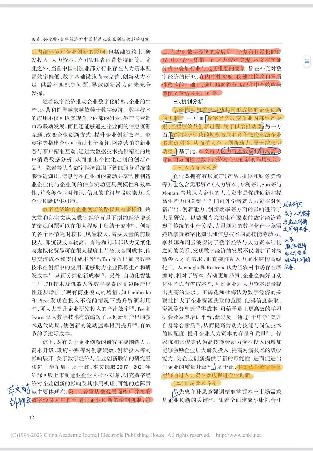 论文阅读Day5|数字经济与制造业企业创新