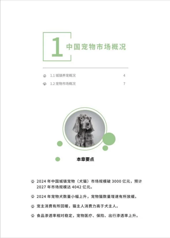 《2025年中国宠物行业白皮书》来啦