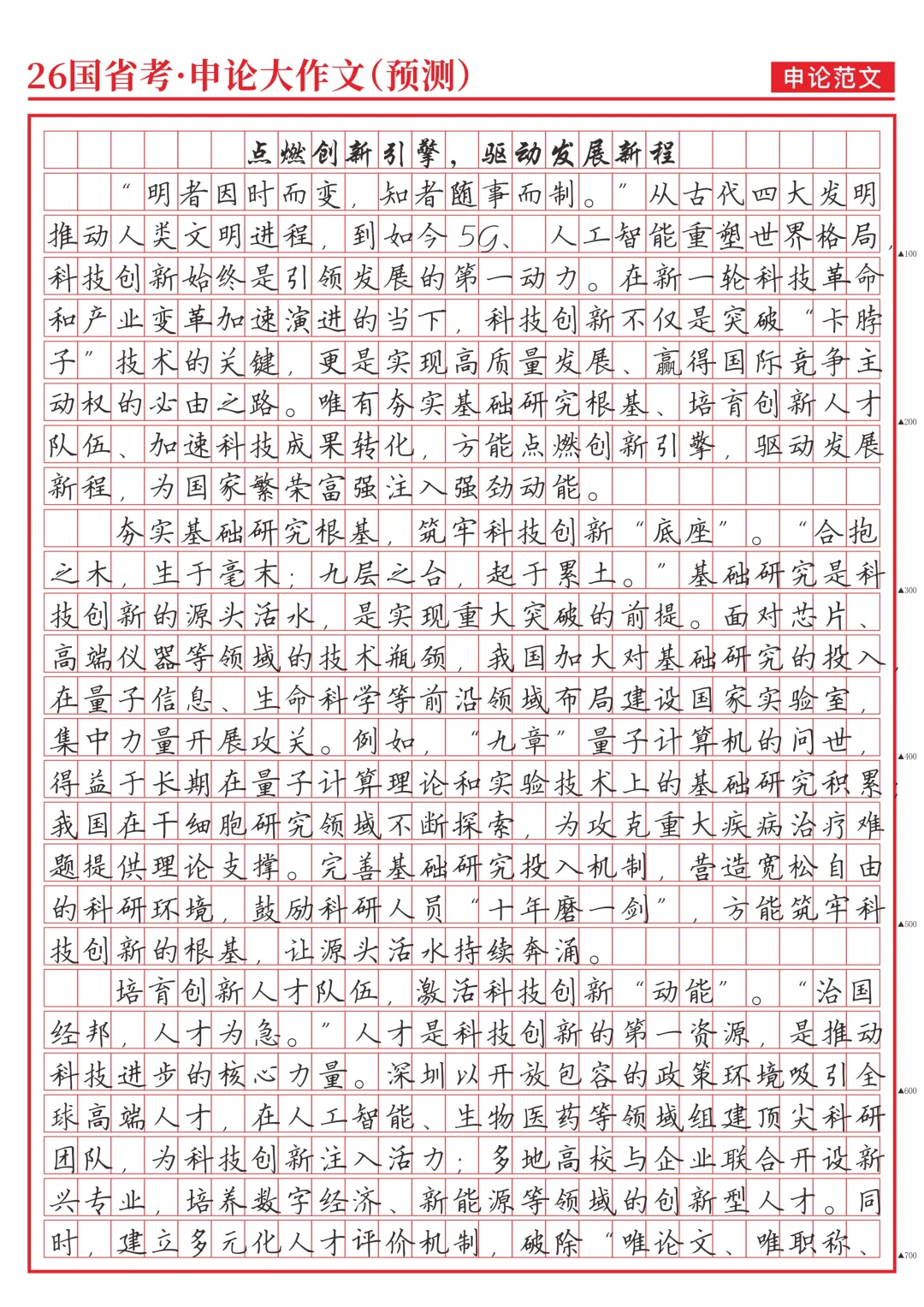 《点燃创新引擎，驱动发展新程》