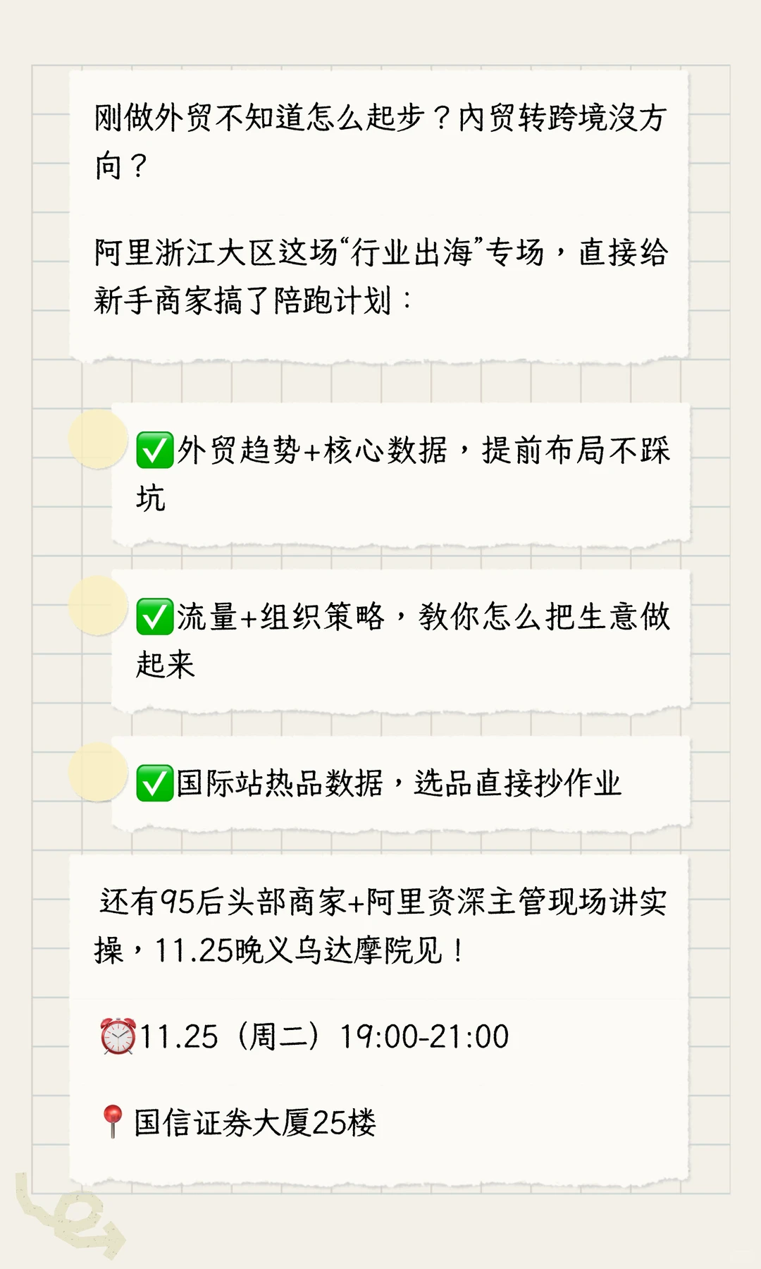 义乌新手做跨境必看！阿里这场沙龙手把手教