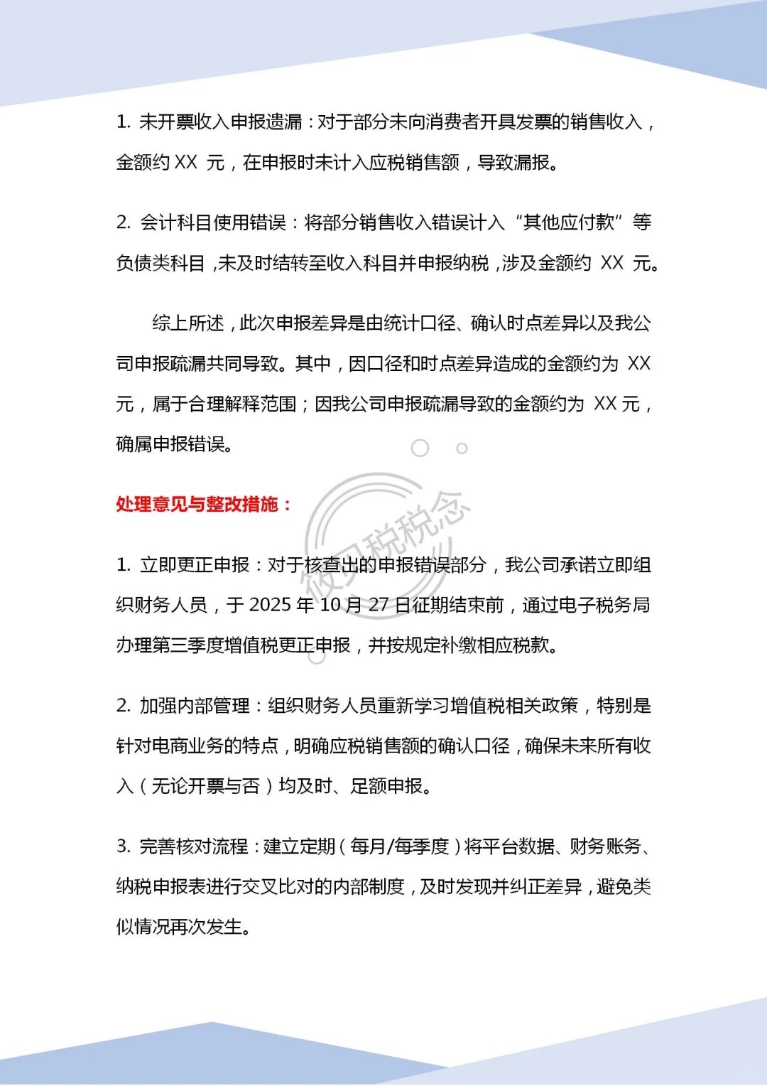 销售额与平台报送数据存在差异的情况说明