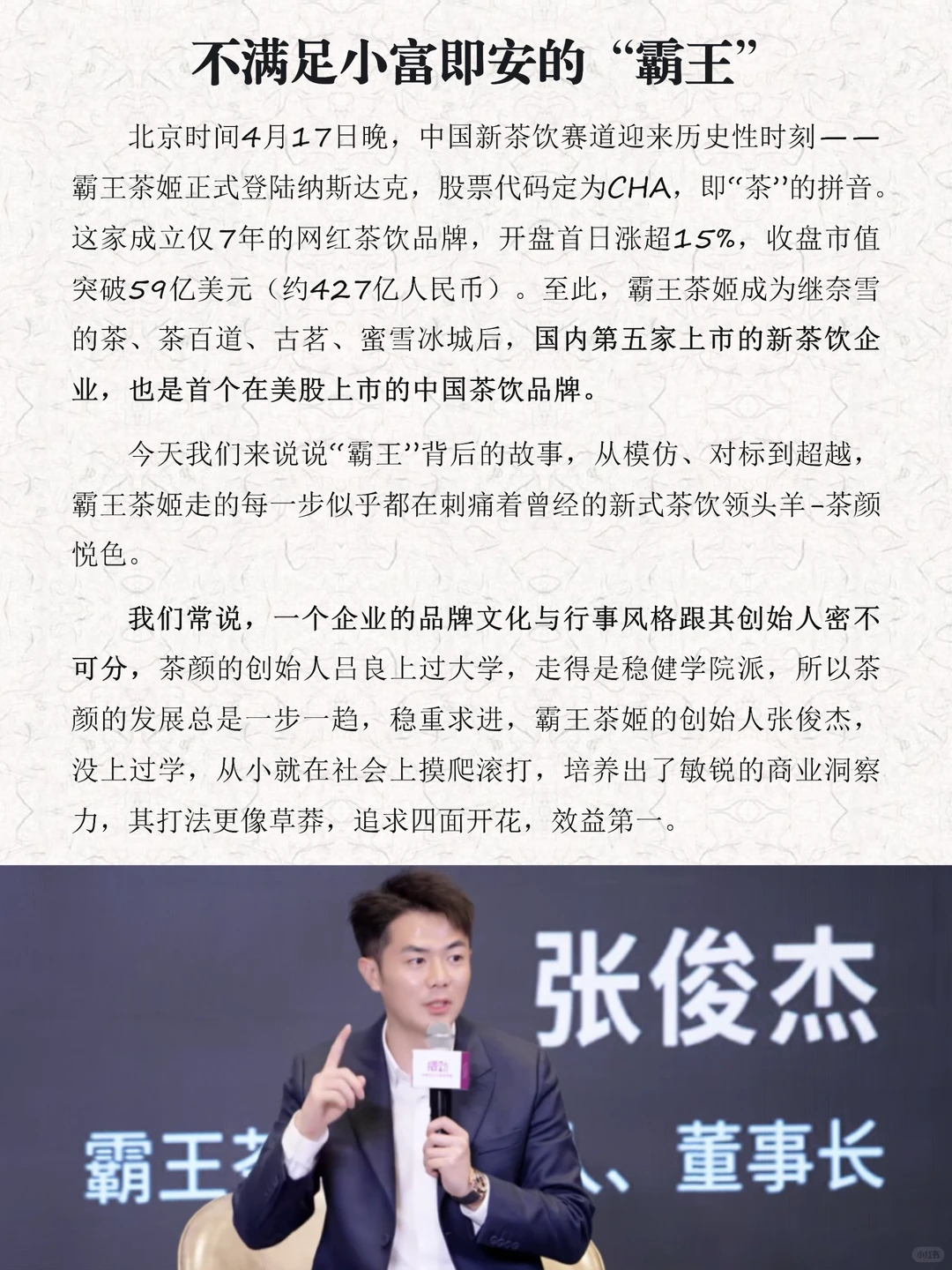 每天解读一家商业模式第12期｜霸王茶姬
