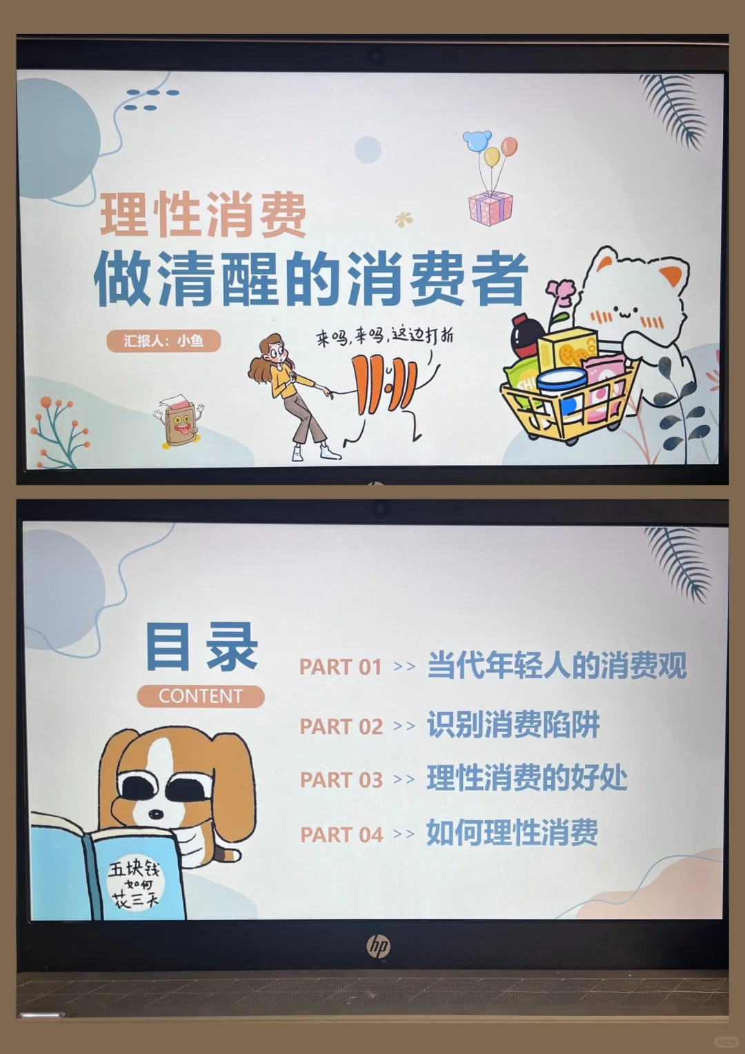 比格多栋：理性消费，做清醒的消费者ppt