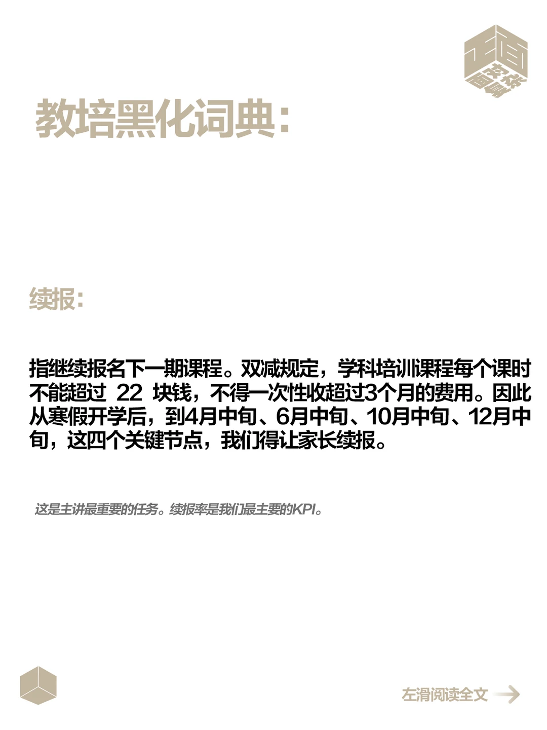 教培行业的黑话，直指生意本质