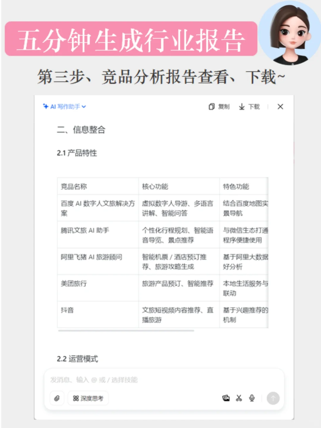 生成行业分析报告？用豆包AI，保姆级教程