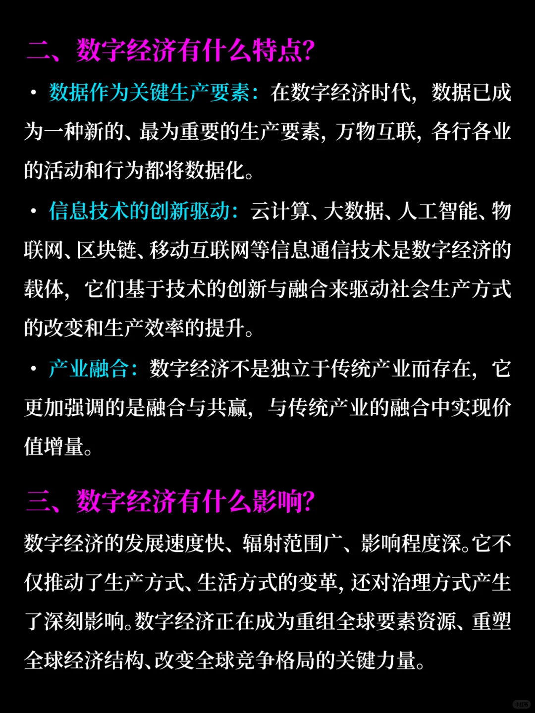 探索未来之路：揭秘数字经济