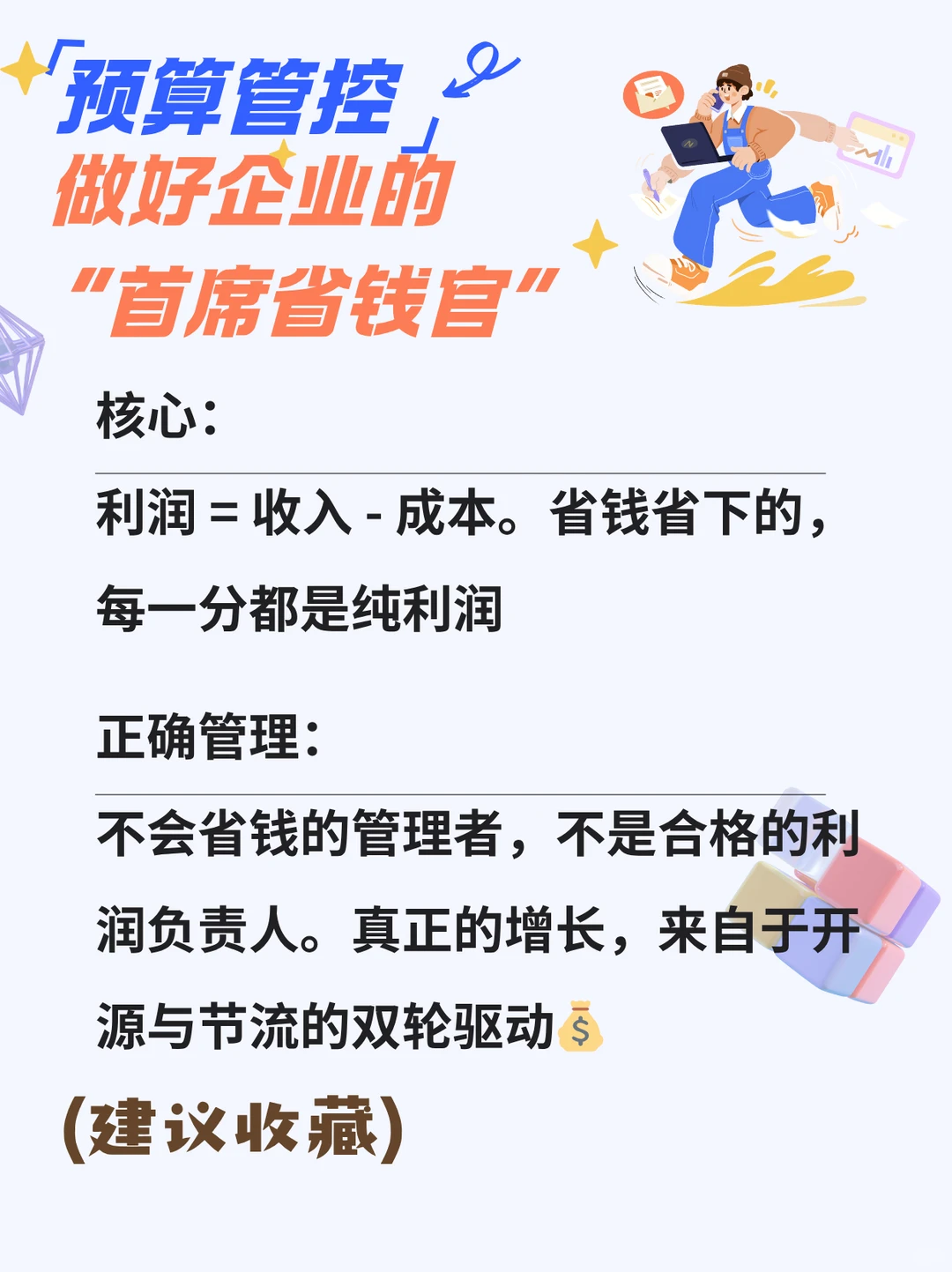 利润从哪来?五大增长引擎,启动企业印钞机