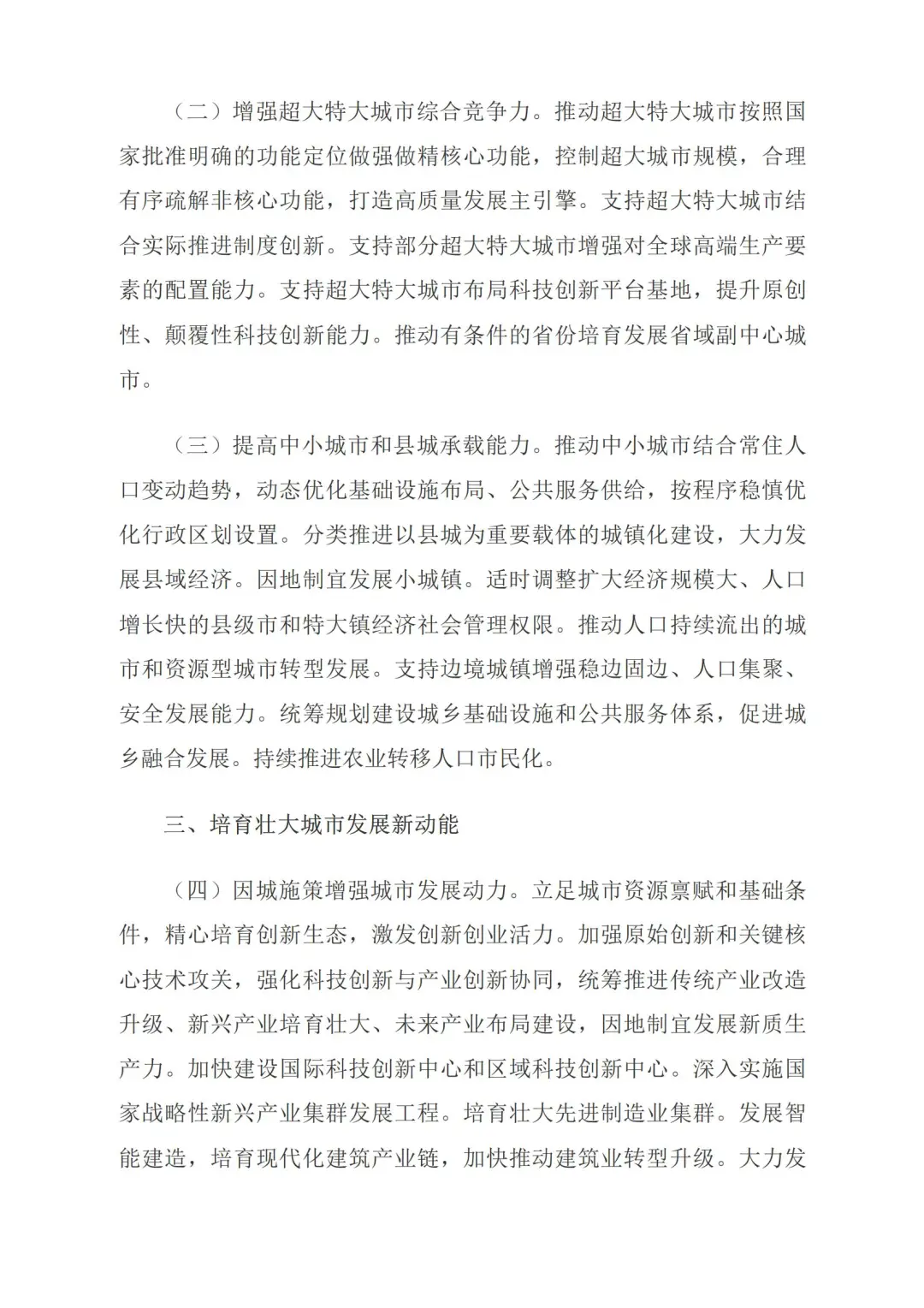 事关城市高质量发展，中央重磅文件对外公布