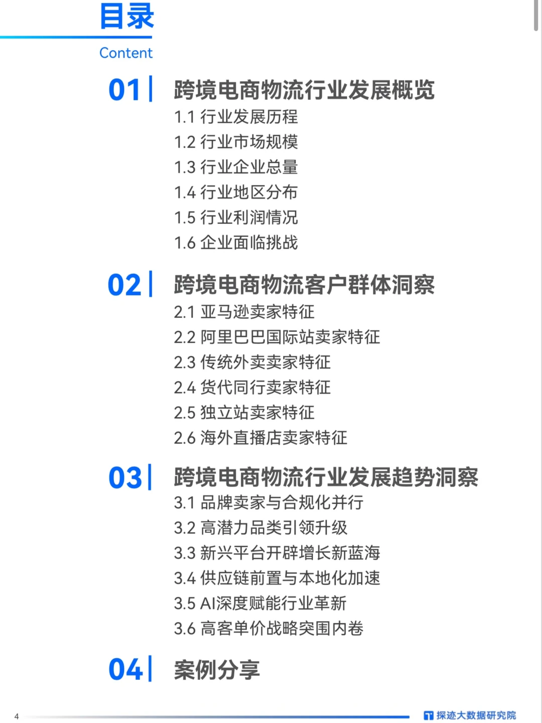 ?《2025年跨境物流行业发展趋势报告》来啦！