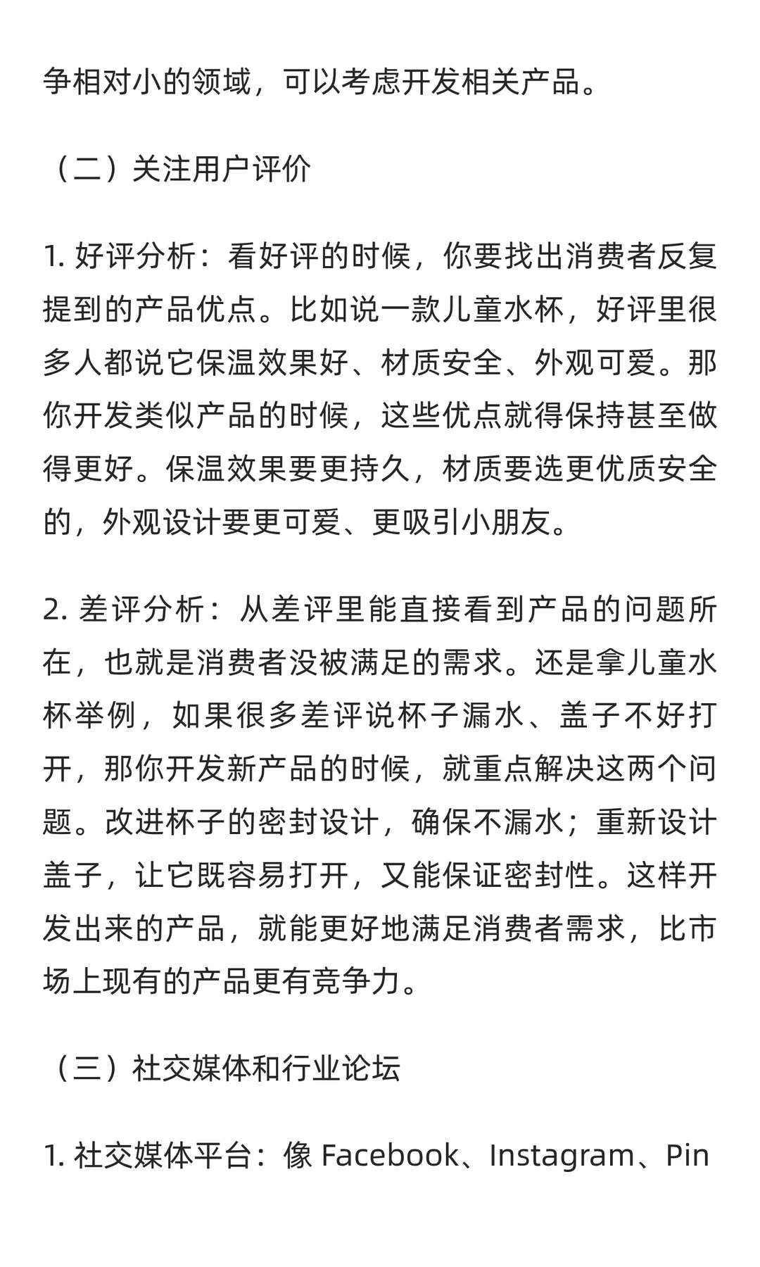 亚马逊产品开发：基于消费者需求的切入点