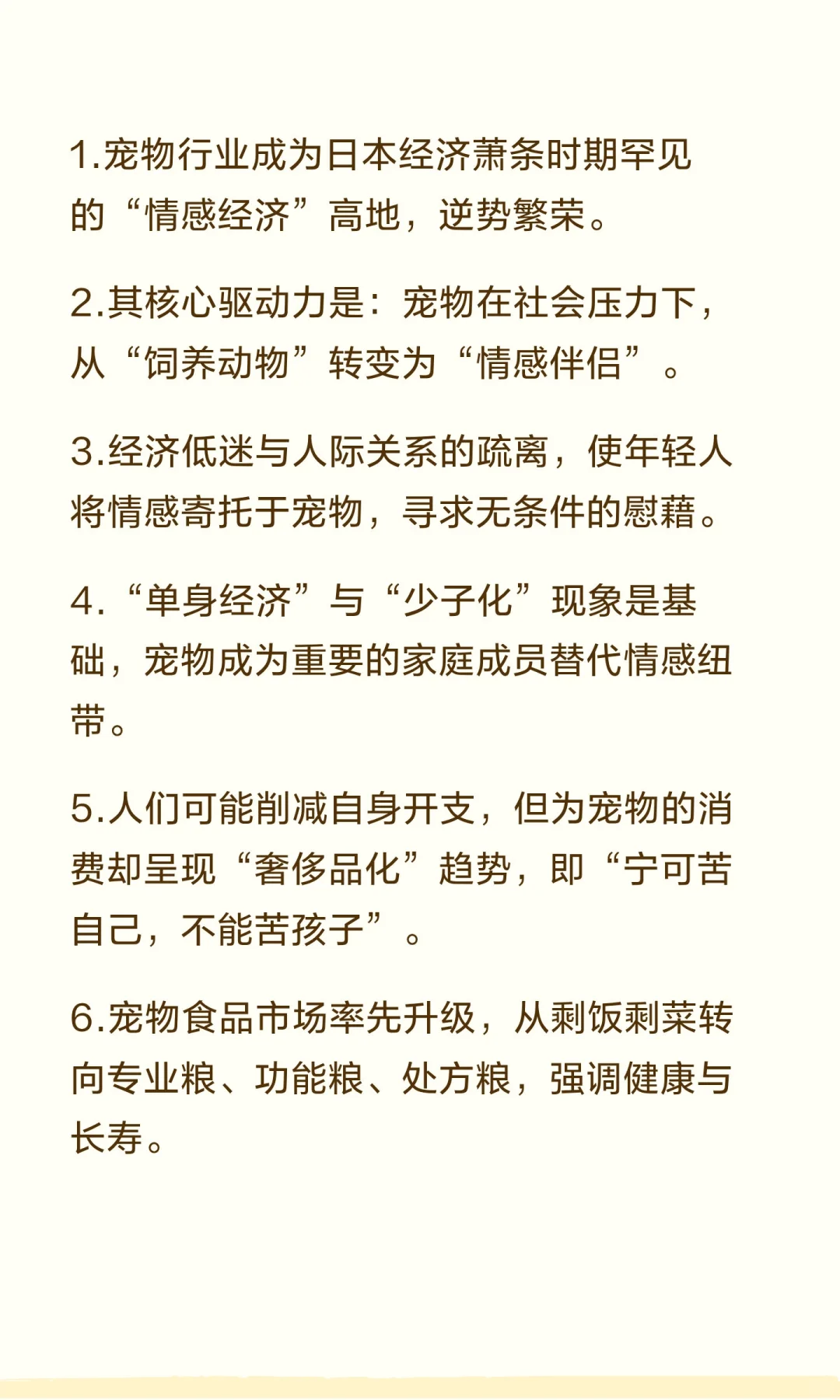 5分钟讲透日本经济萧条时期宠物行业逆势发