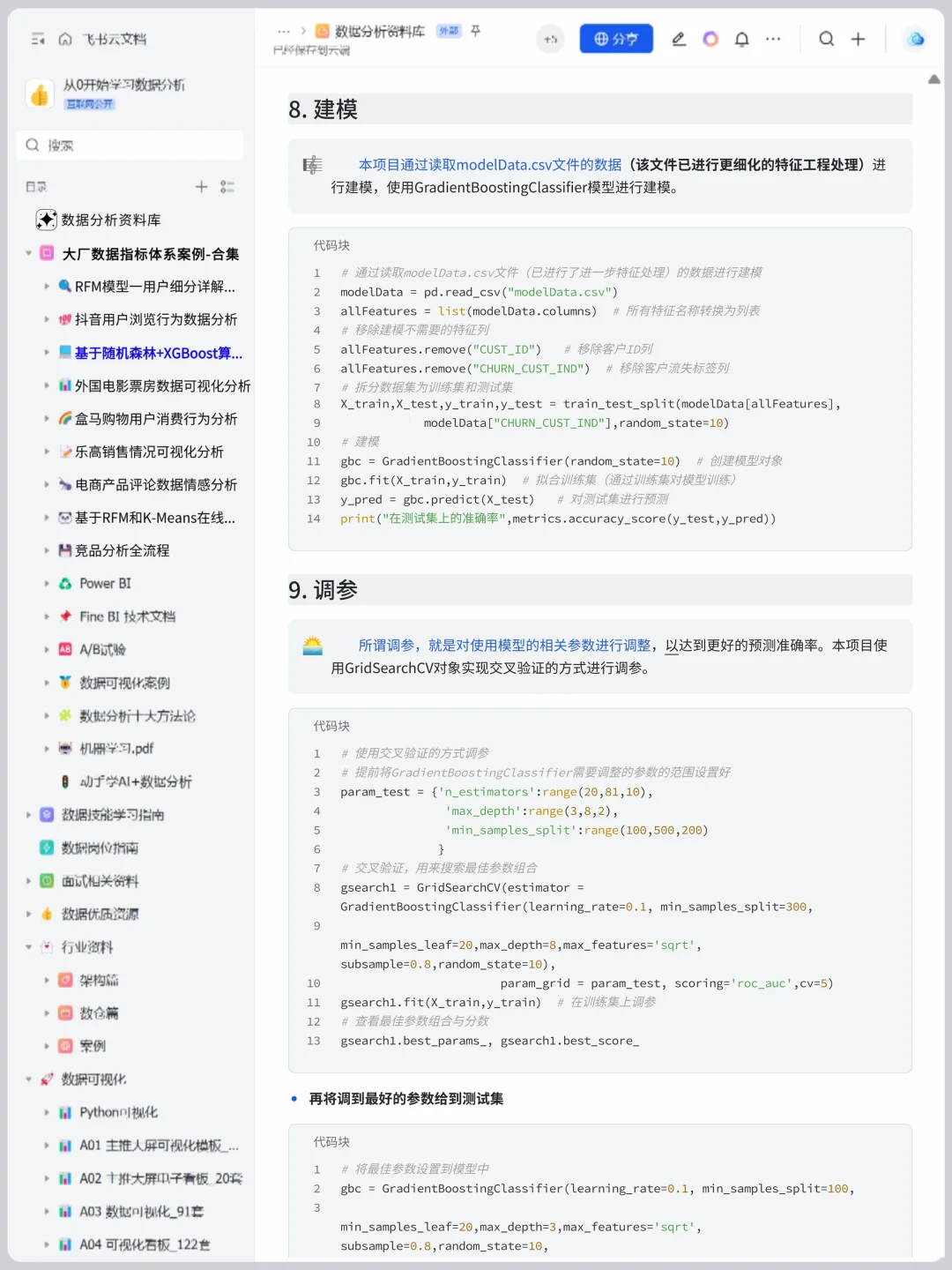 基于 XGBoost+随机森林银行客户流失预测