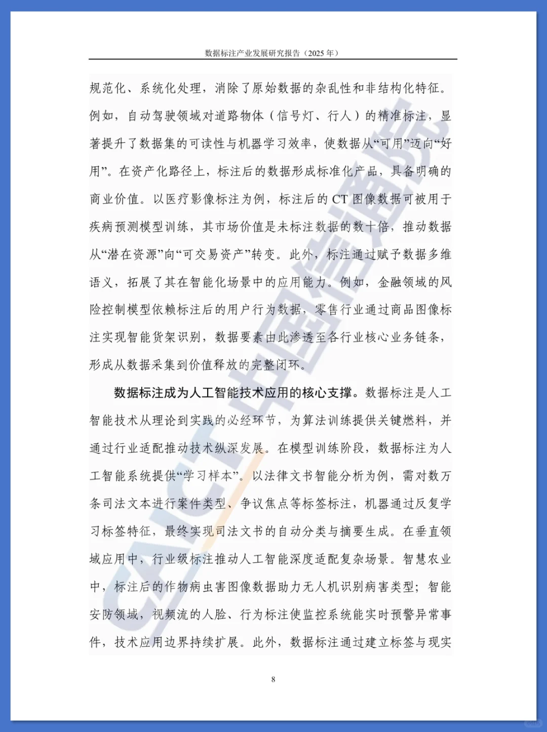 数据标注产业发展研究报告