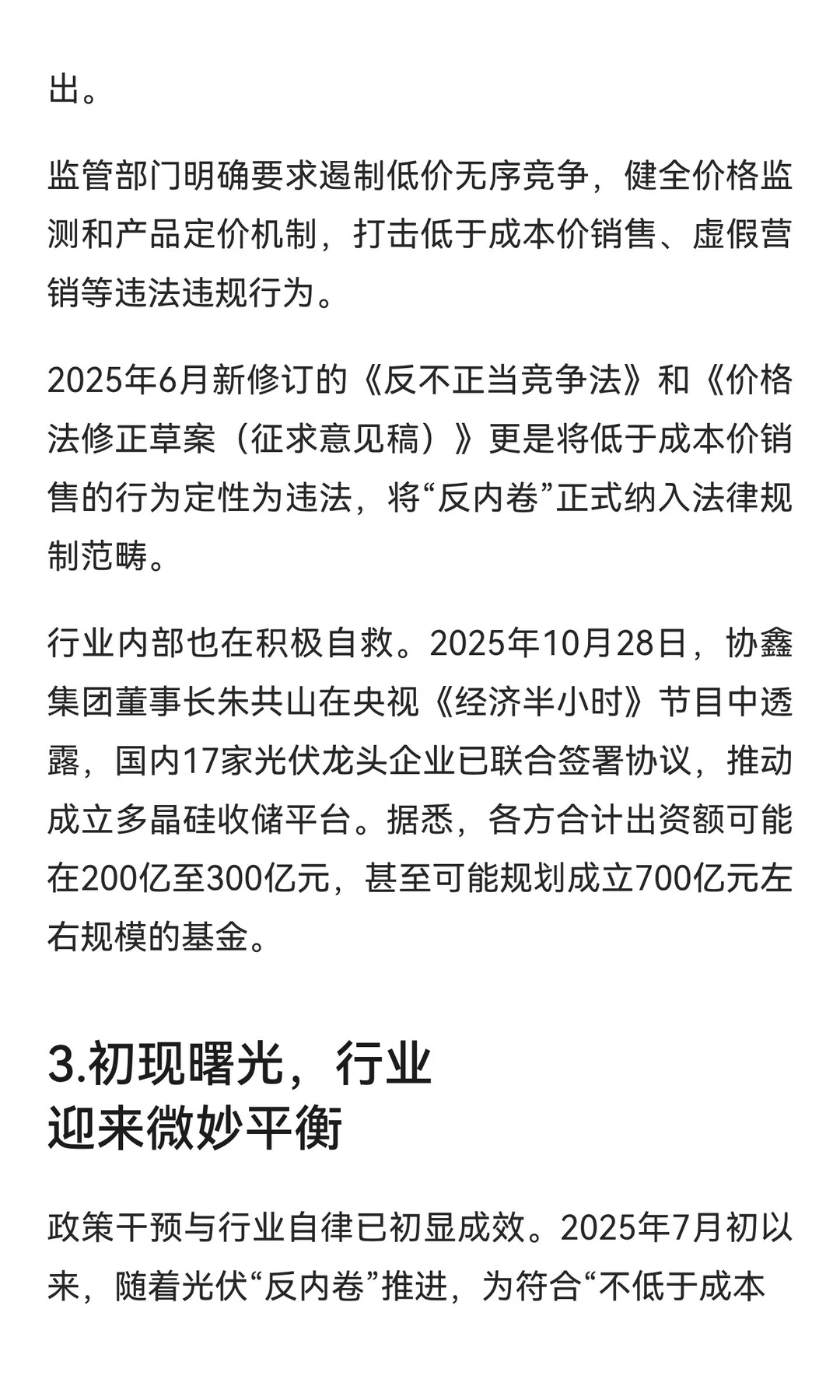 光伏：反内卷风暴下的生死博弈