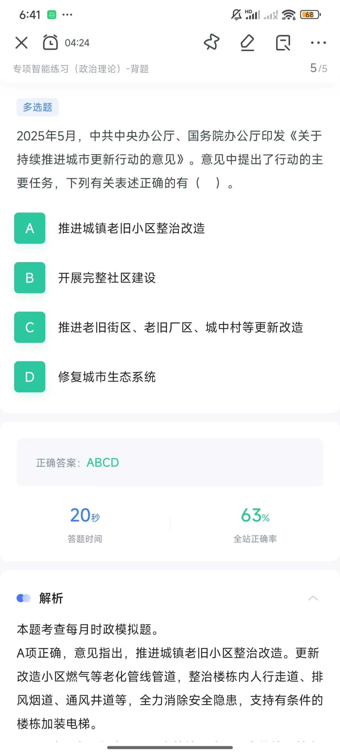 2026时政热点——推动城市高质量发展