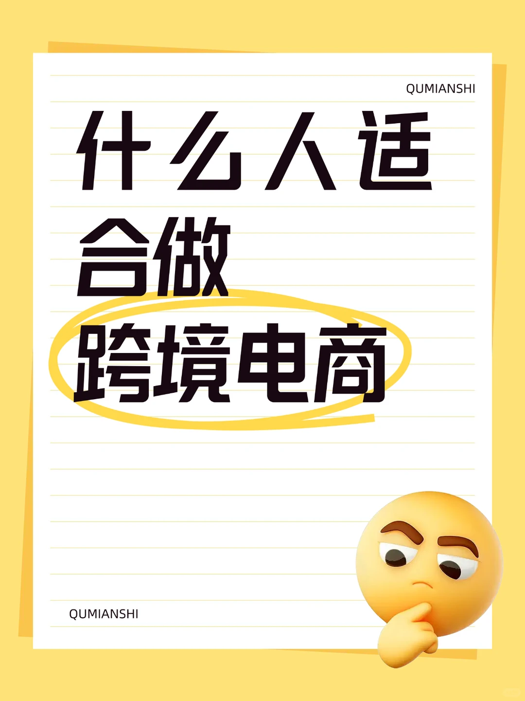 这5类人做跨境电商,简直顺风顺水!