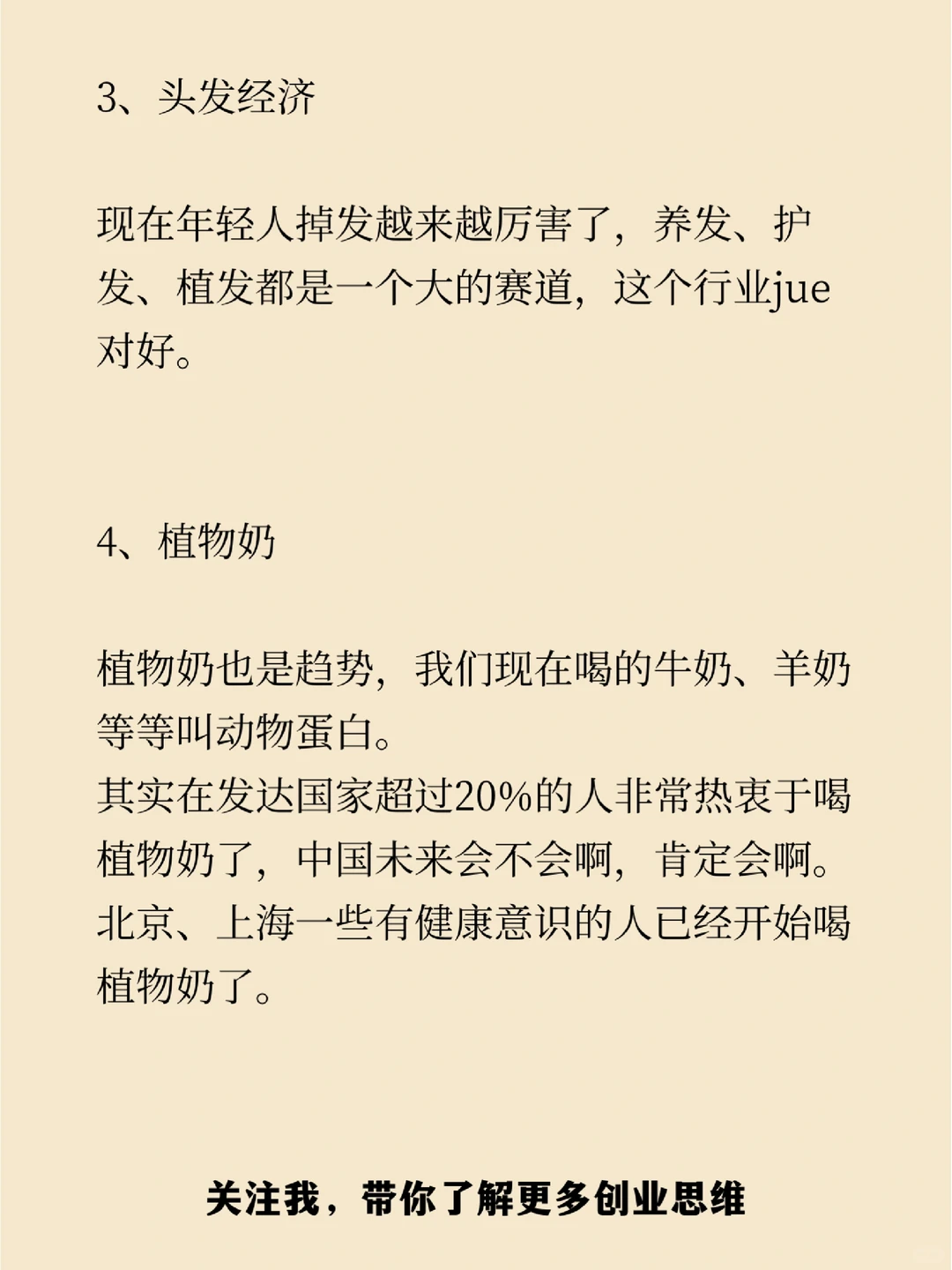 01年创业｜未来2年很火的8个赛道