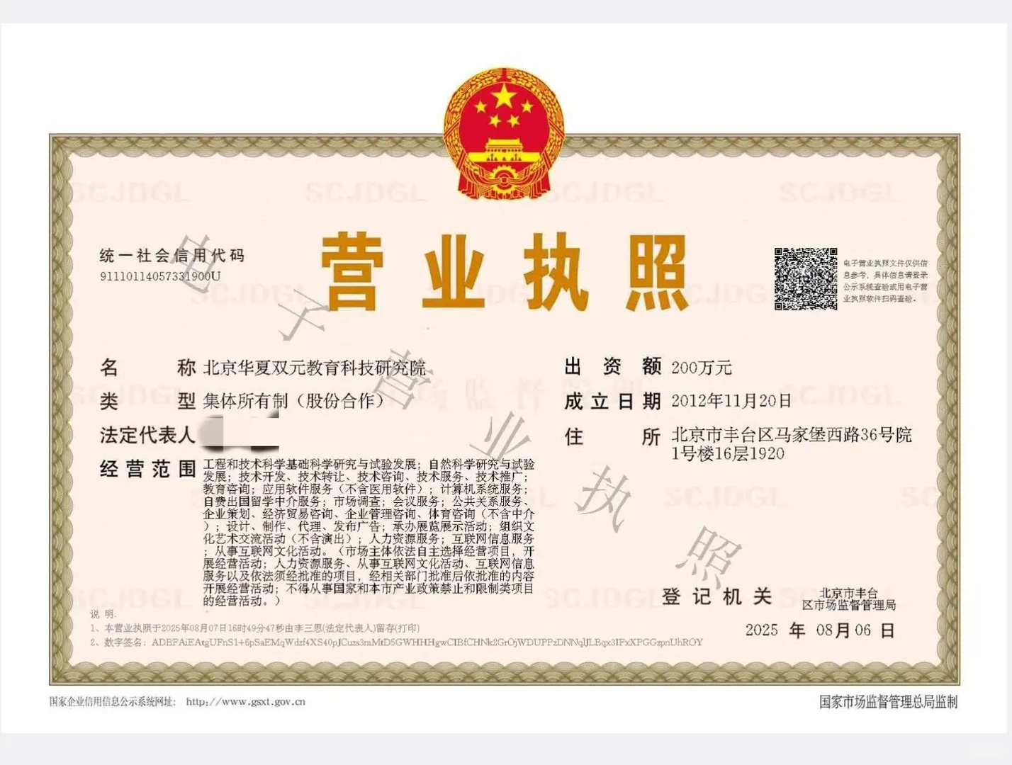 北京教育研究院转让
