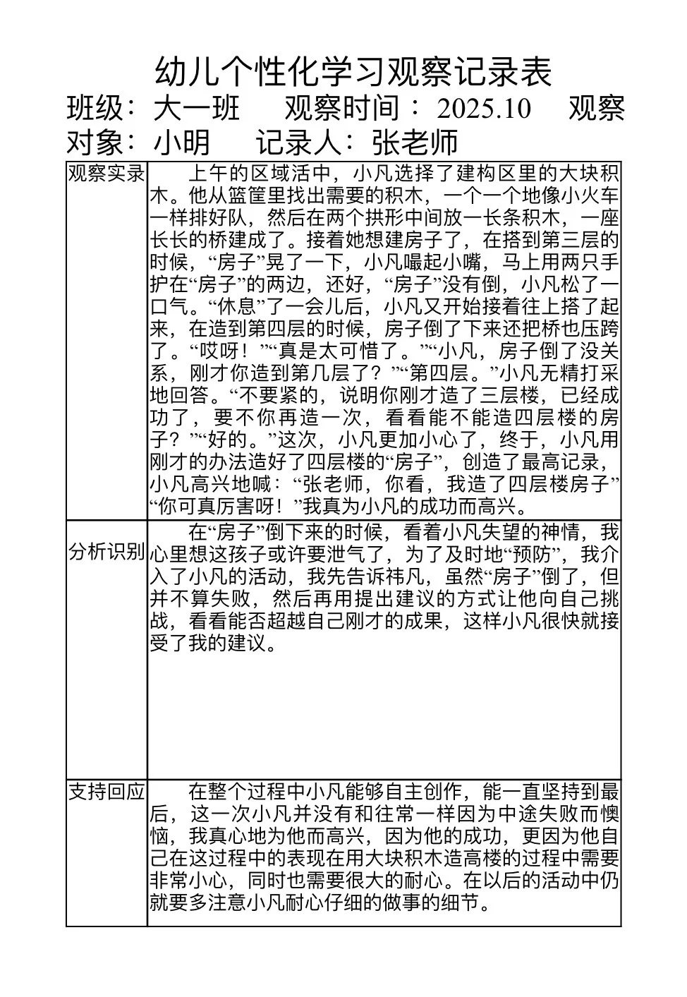 幼师｜思路打开-用心观察，记录美好