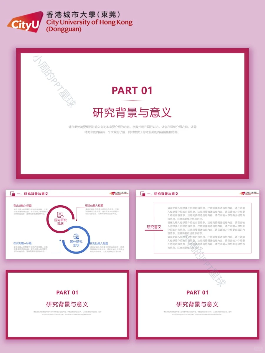 香港城市大学（东莞）开题答辩PPT模板