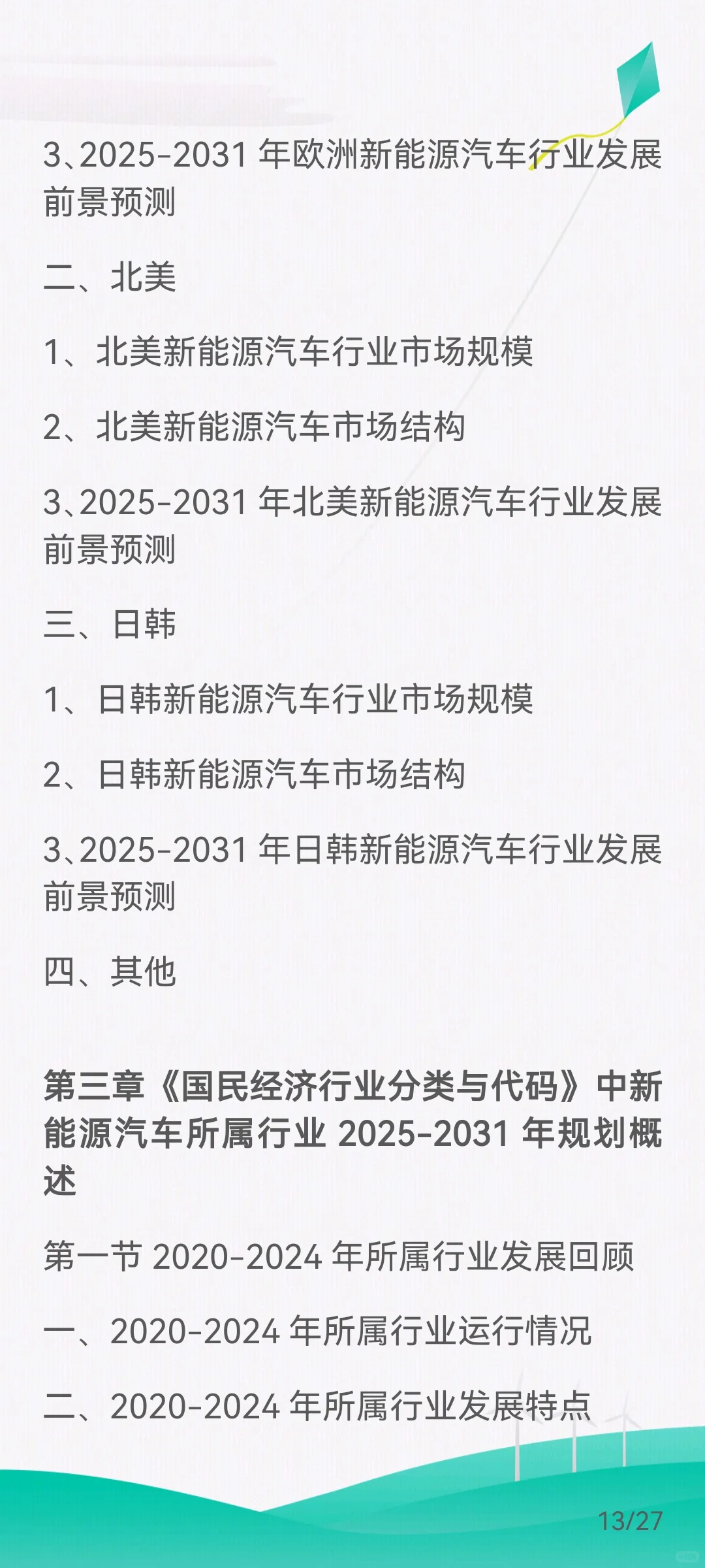 新能源汽车行业的发展概况