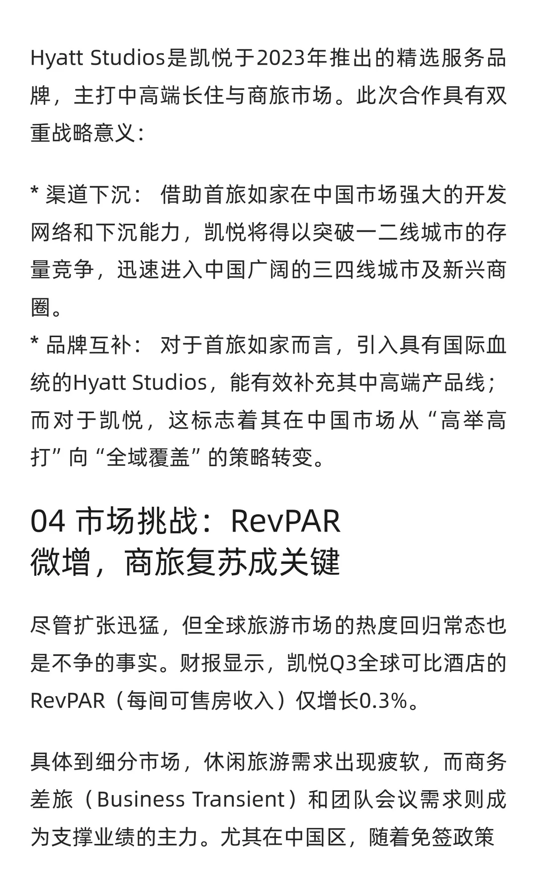 凯悦2025 Q3财报解读：净利亏损但门店暴涨