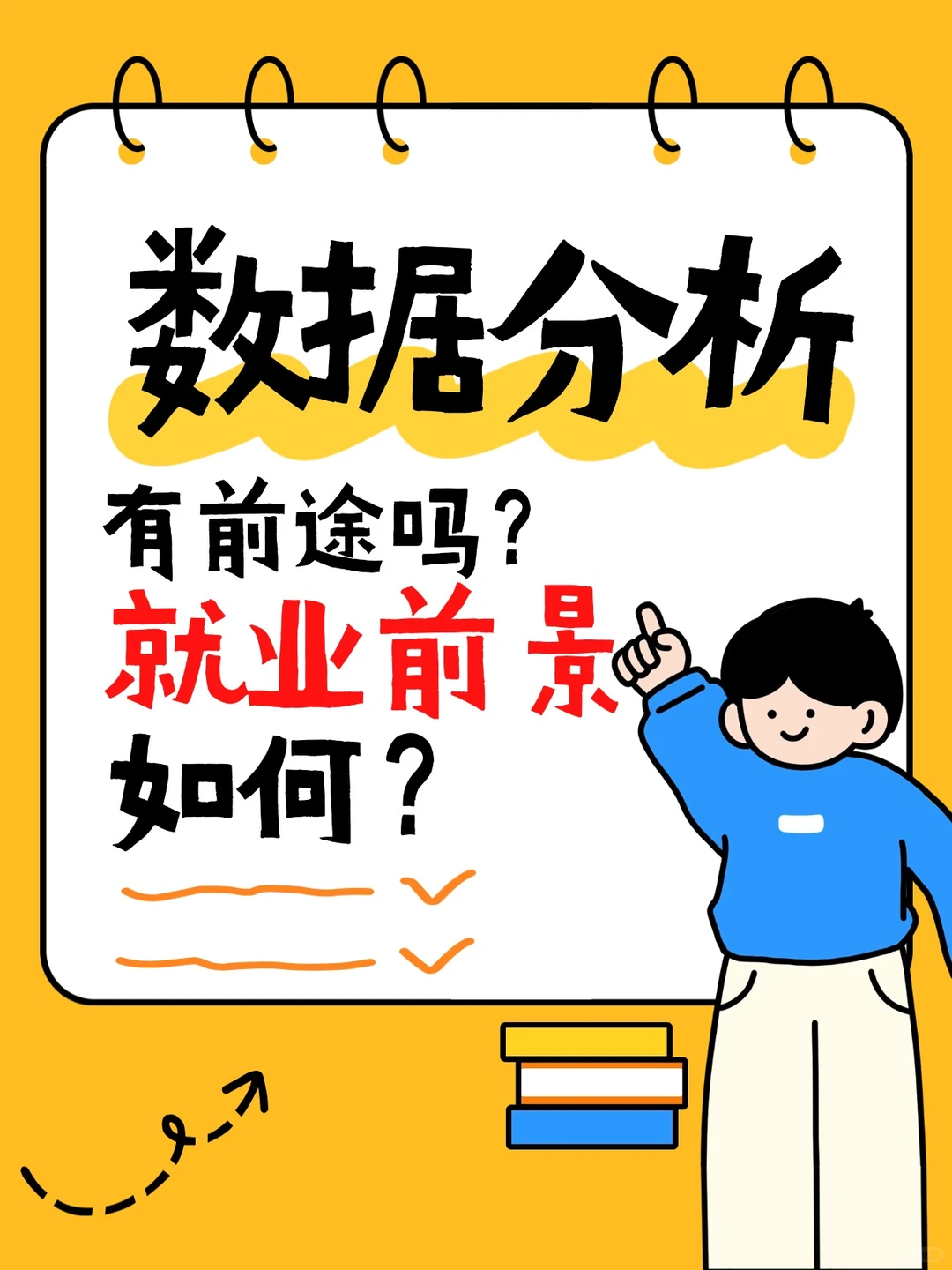 不懂就问,学数据分析还有前途吗?