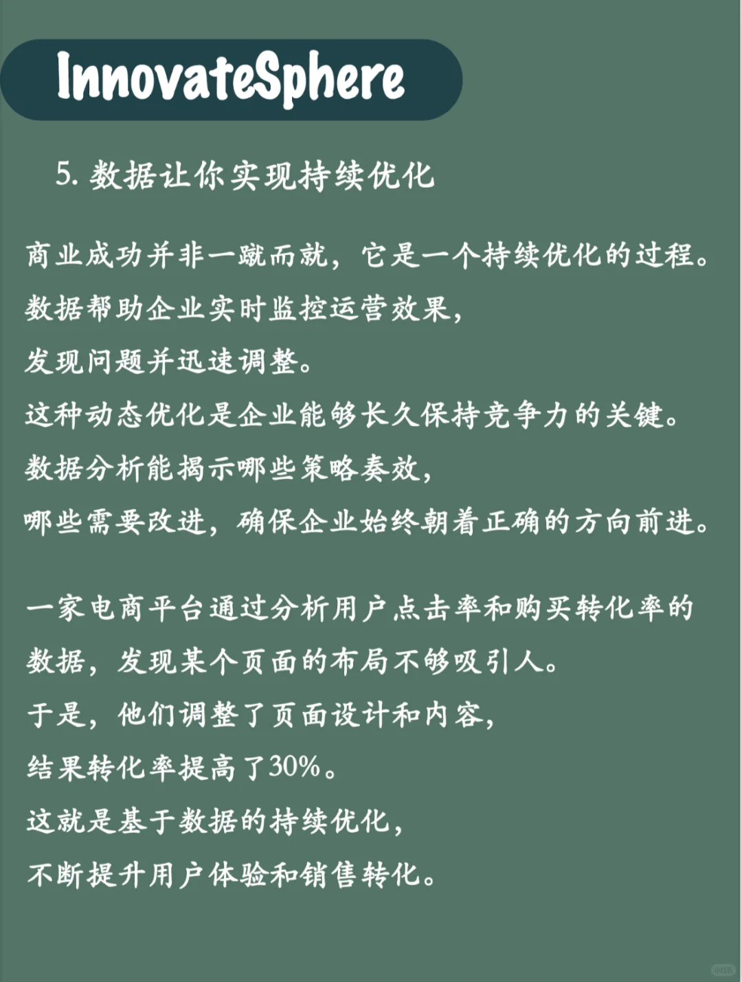 商业成功99%靠数据