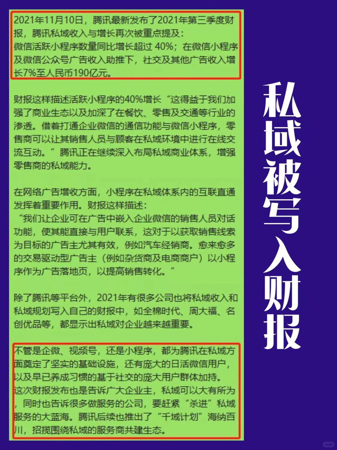 ?私域干货|回顾2021年私域大事件