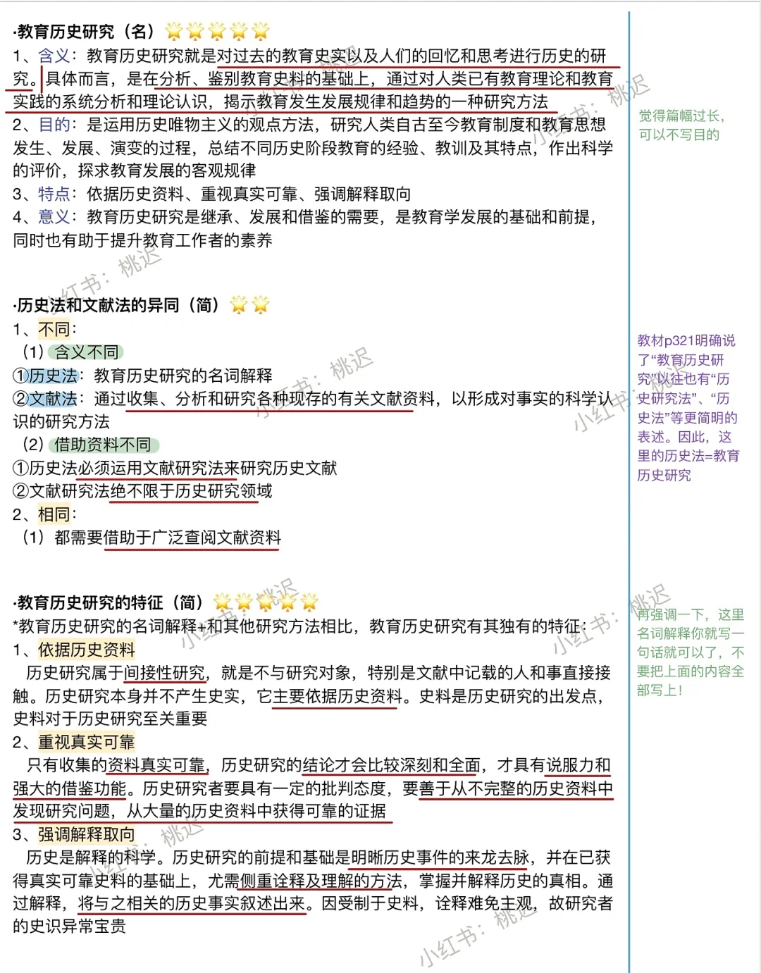 821教育研究方法(陈)|第十一章笔记(上)