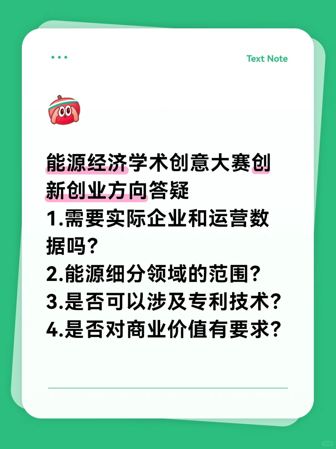 能源经济学术创意大赛创新创业方向答疑