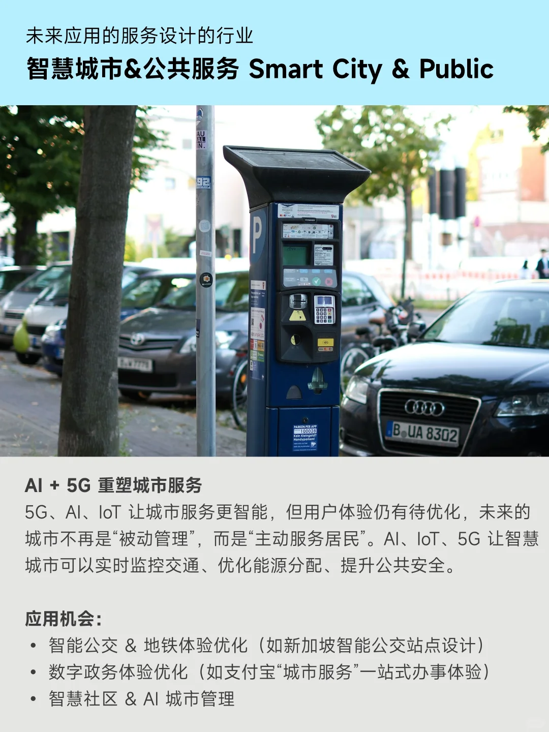 服务设计应用,行业机会在哪?