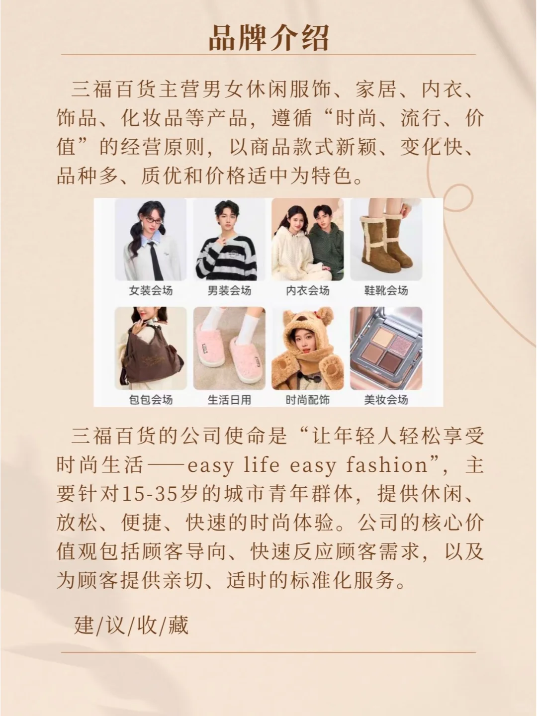 品牌分析：三福—顾客、员工、社会
