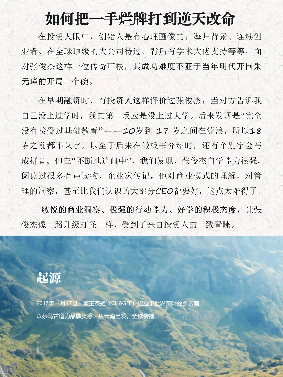 每天解读一家商业模式第12期｜霸王茶姬